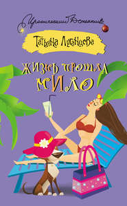 Жизнь прошла мило