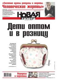Новая газета 64-2016