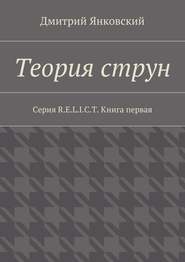 Теория струн