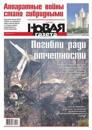 Новая газета 72-2016