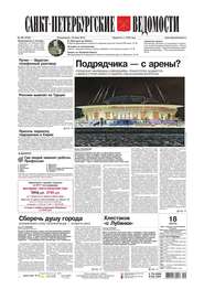 Санкт-Петербургские ведомости 128-2016