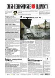 Санкт-Петербургские ведомости 151-2016