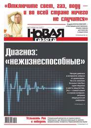 Новая газета 95-2016