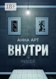 Внутри. Inside