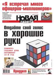 Новая газета 103-2016