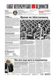 Санкт-Петербургские ведомости 177-2016