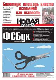Новая газета 106-2016