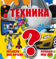 Техника