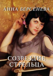 Созвездие Стрельца