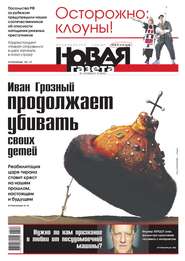 Новая газета 118-2016