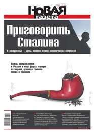 Новая газета 121-2016