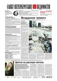 Санкт-Петербургские ведомости 216-2016