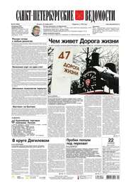 Санкт-Петербургские ведомости 218-2016