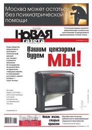Новая газета 134-2016