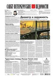Санкт-Петербургские ведомости 227-2016