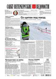 Санкт-Петербургские ведомости 232-2016