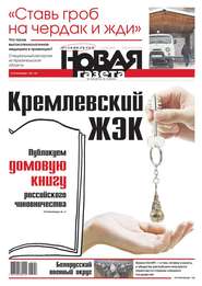 Новая газета 142-2016