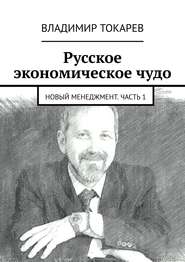 Новый менеджмент. Часть 1