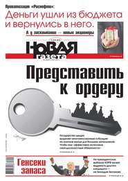 Новая газета 04-2017
