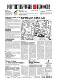 Санкт-петербургские Ведомости 19-2017