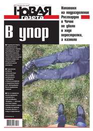 Новая Газета 31-2017