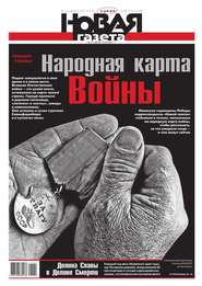 Новая Газета 41-2017
