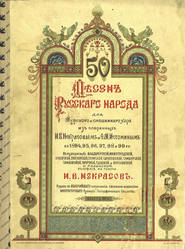 50 песен русского народа