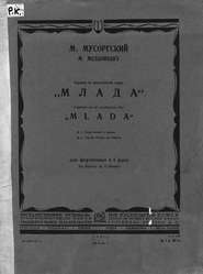 Марш князей и жрецов