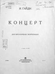 Концерт для виолончели с фортепиано