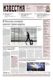 Известия 80-2017