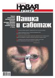 Новая Газета 53-2017