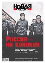 Новая Газета 54-2017