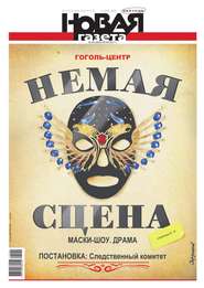 Новая Газета 55-2017