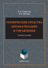 Технические средства автоматизации и управления