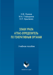 Злаки урала. Атлас-определитель по генеративным органам