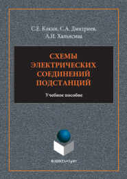 Схемы электрических соединений подстанций