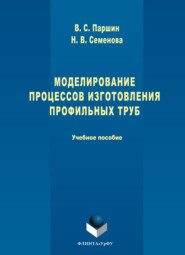 Моделирование процессов изготовления профильных труб