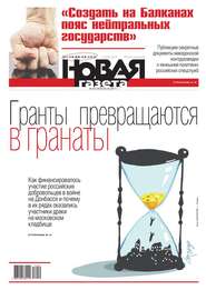 Новая Газета 59-2017