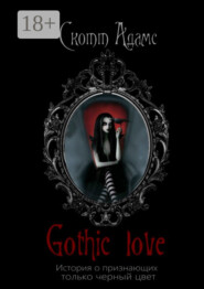 Gothic Love. История о признающих только черный цвет