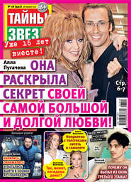 Тайны звезд №18/2017