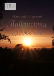 Паблисити Эджент