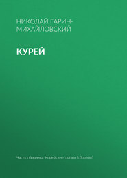 Курей