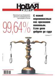 Новая Газета 87-2017