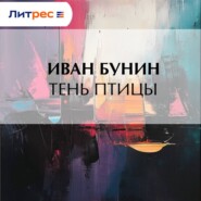 Тень птицы
