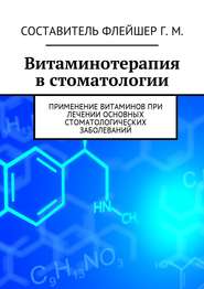 Витаминотерапия в стоматологии. Применение витаминов при лечении основных стоматологических заболеваний