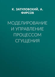 Моделирование и управление процессом сгущения