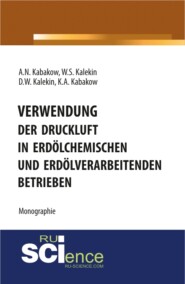 Verwendung der Druckluft in erdölchemischen und erdölverarbeitenden Betrieben. (Аспирантура, СПО). Монография.
