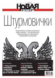 Новая Газета 104-2017