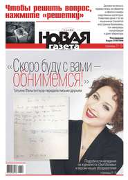 Новая Газета 119-2017