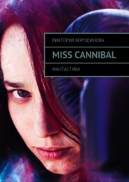 Miss Cannibal. Фантастика